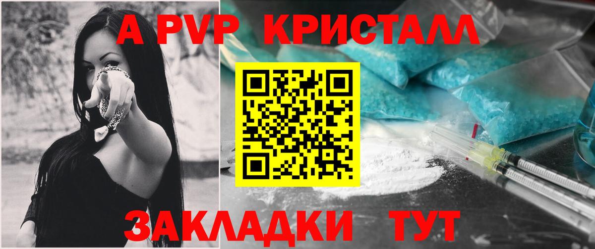 Alpha-PVP Crystall  Вход с VPN  APVP Соль  Сунжа  А ПВП  А ПВП Соль 