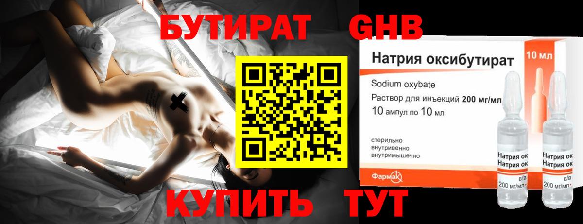 Сунжа  БУТИРАТ оксибутират  Вход с VPN 
