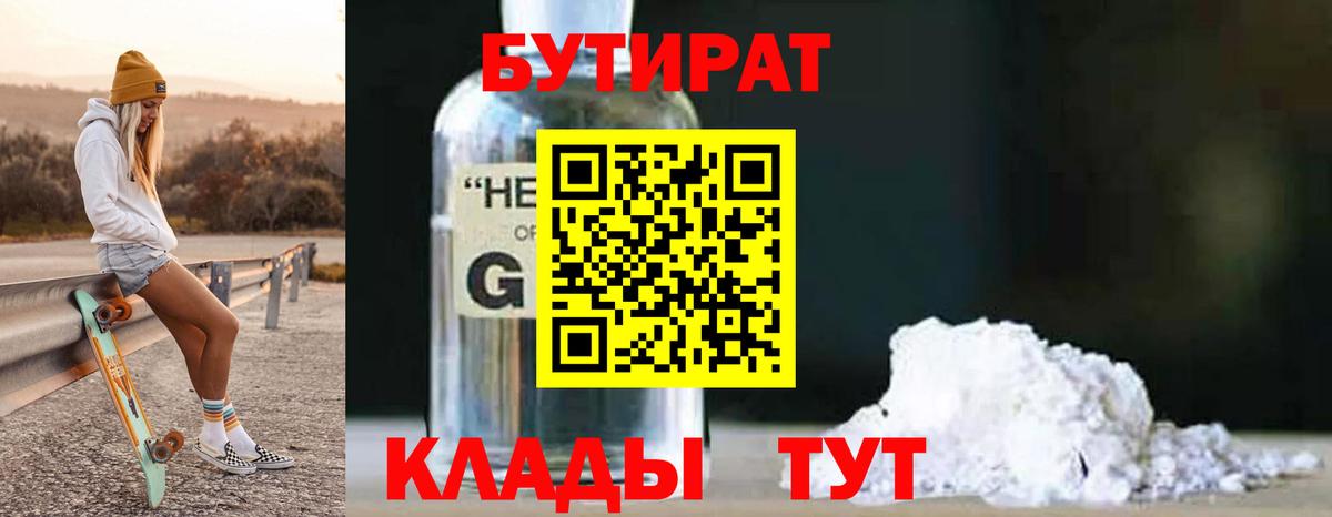 БУТИРАТ Butirat Сунжа