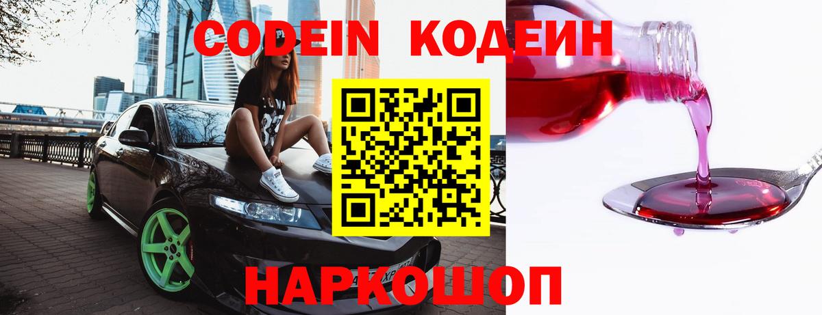 Кодеин напиток Lean (лин) Сунжа