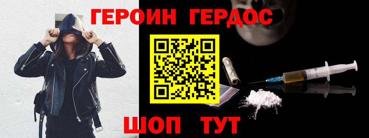 ГЕРОИН  ГЕРОИН хмурый  Вход с VPN  Сунжа 